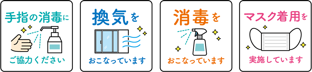 感染症対策,ホシノ薬局 連取店,群馬県伊勢崎市